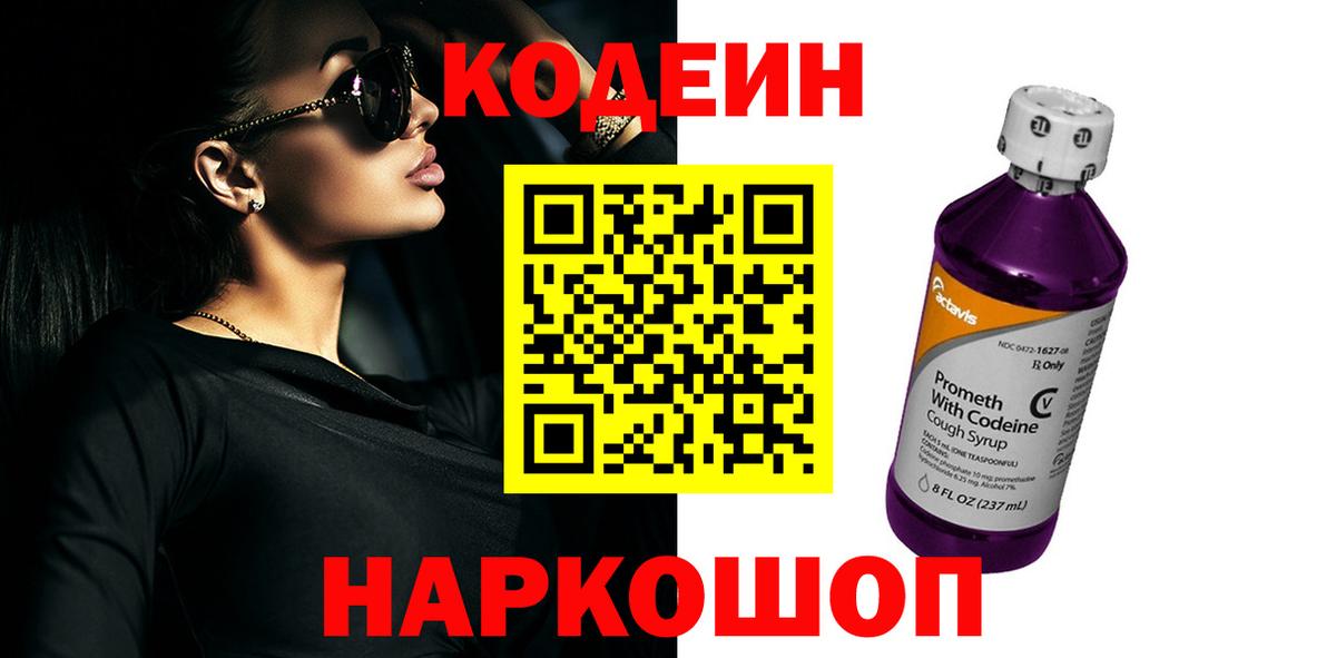 Йошкар-Ола  Кодеин напиток Lean (лин)  Codein напиток Lean (лин)  Вход с VPN 
