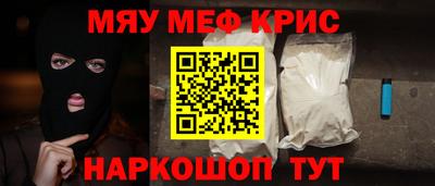 мяу мяу кристалл Анапа