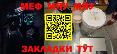 мяу мяу кристалл Анапа