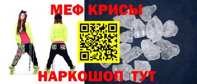 мяу мяу кристалл Анапа