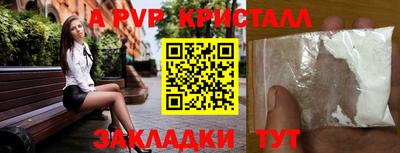 мяу мяу кристалл Анапа