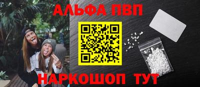 альфа пвп Анжеро-Судженск