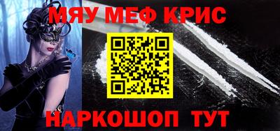 мяу мяу кристалл Анапа