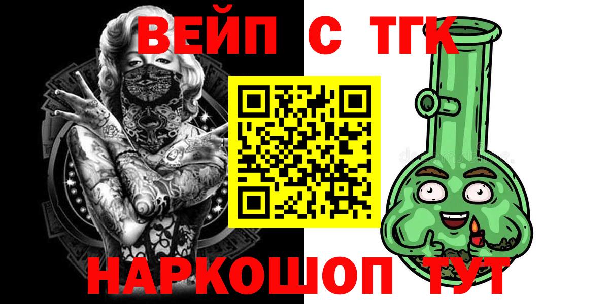 ТГК Wax  Дистиллят ТГК вейп  Йошкар-Ола  Вход с VPN 